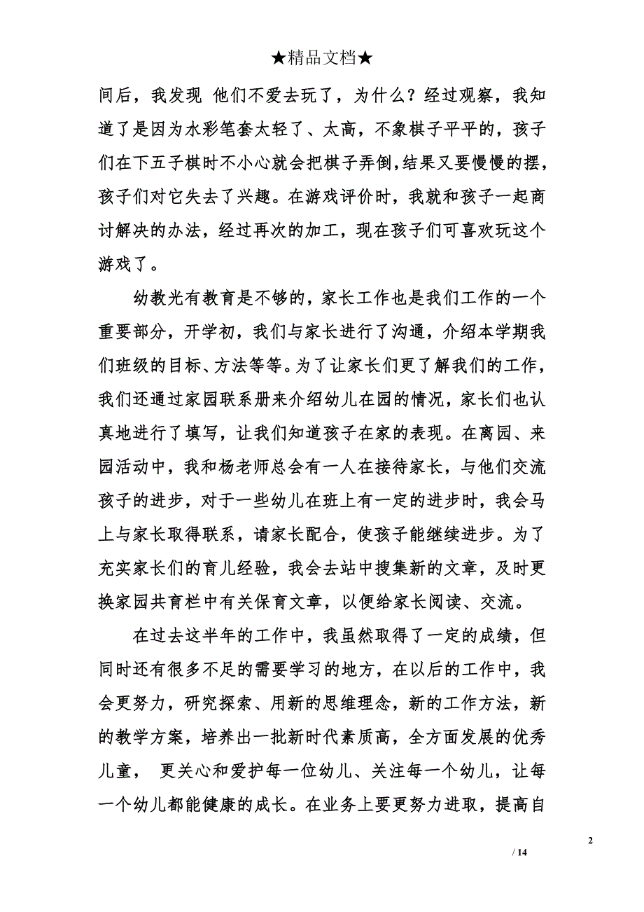 幼儿园教师个人述职报告格式_第2页