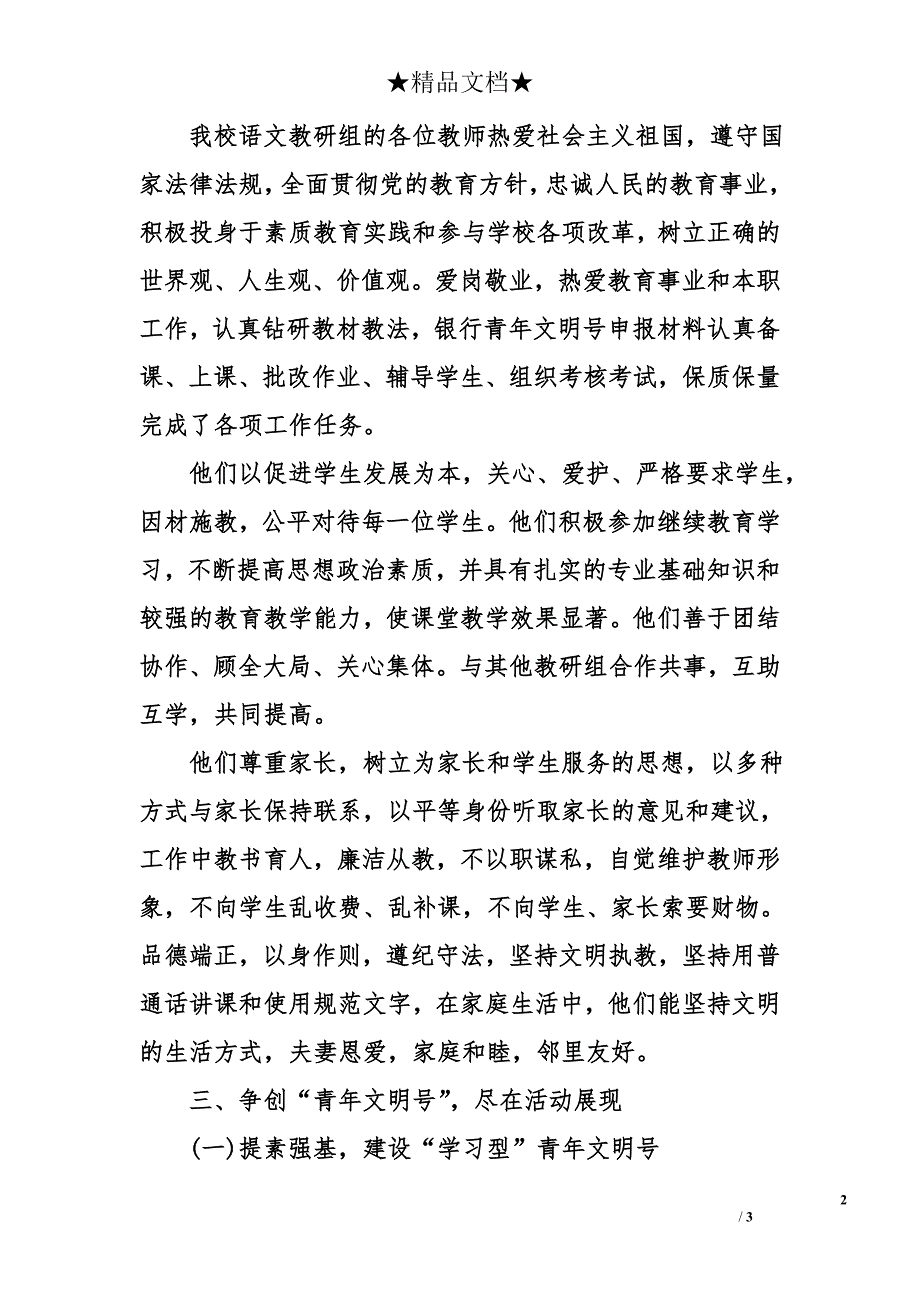 学校青年文明号申报事迹材料_第2页