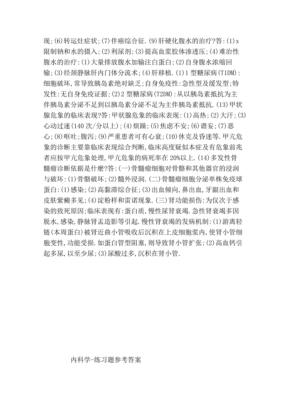 内科学复习题参考答案1_第3页