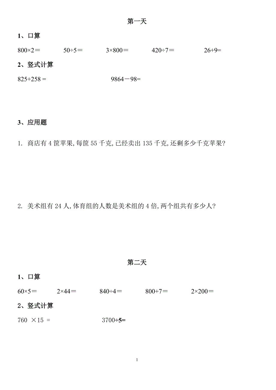 小学三年级上册数学寒假作业汇编_第1页