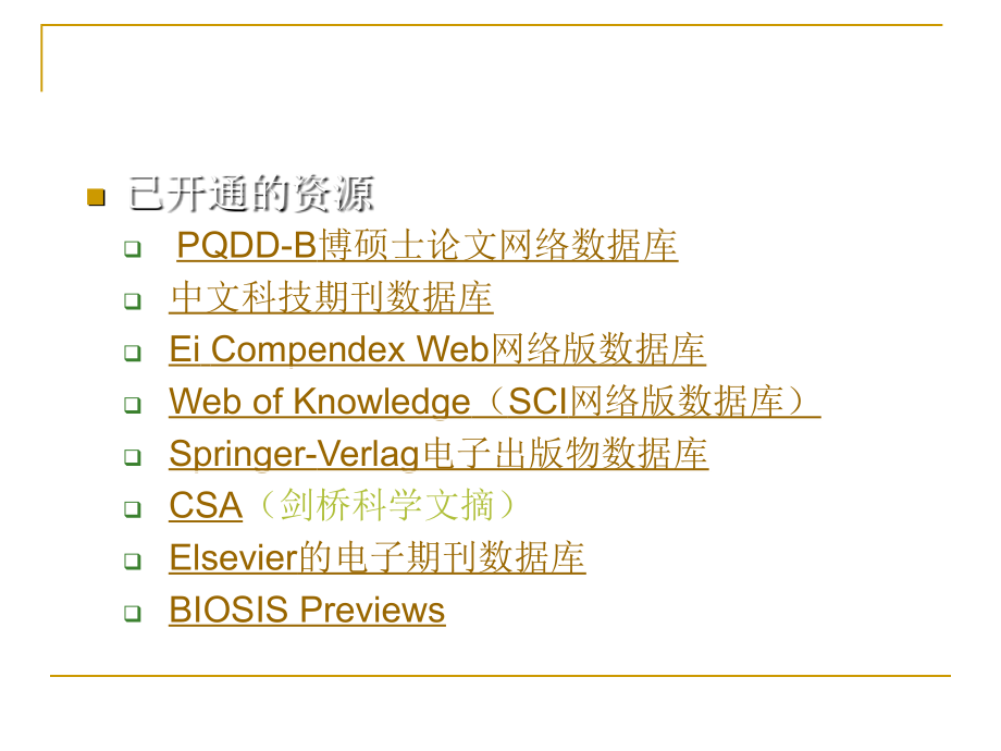 化学化工信息资源与服务推介_第4页