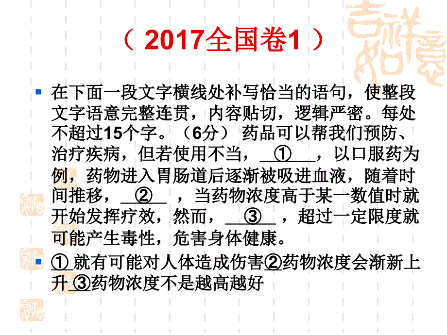 2018年高考语文补写句子课件(共37张)_第4页