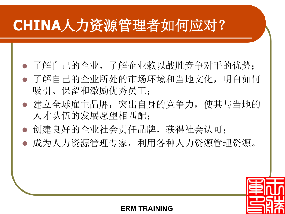 新形势下如何处理好企业的员工关系_第3页