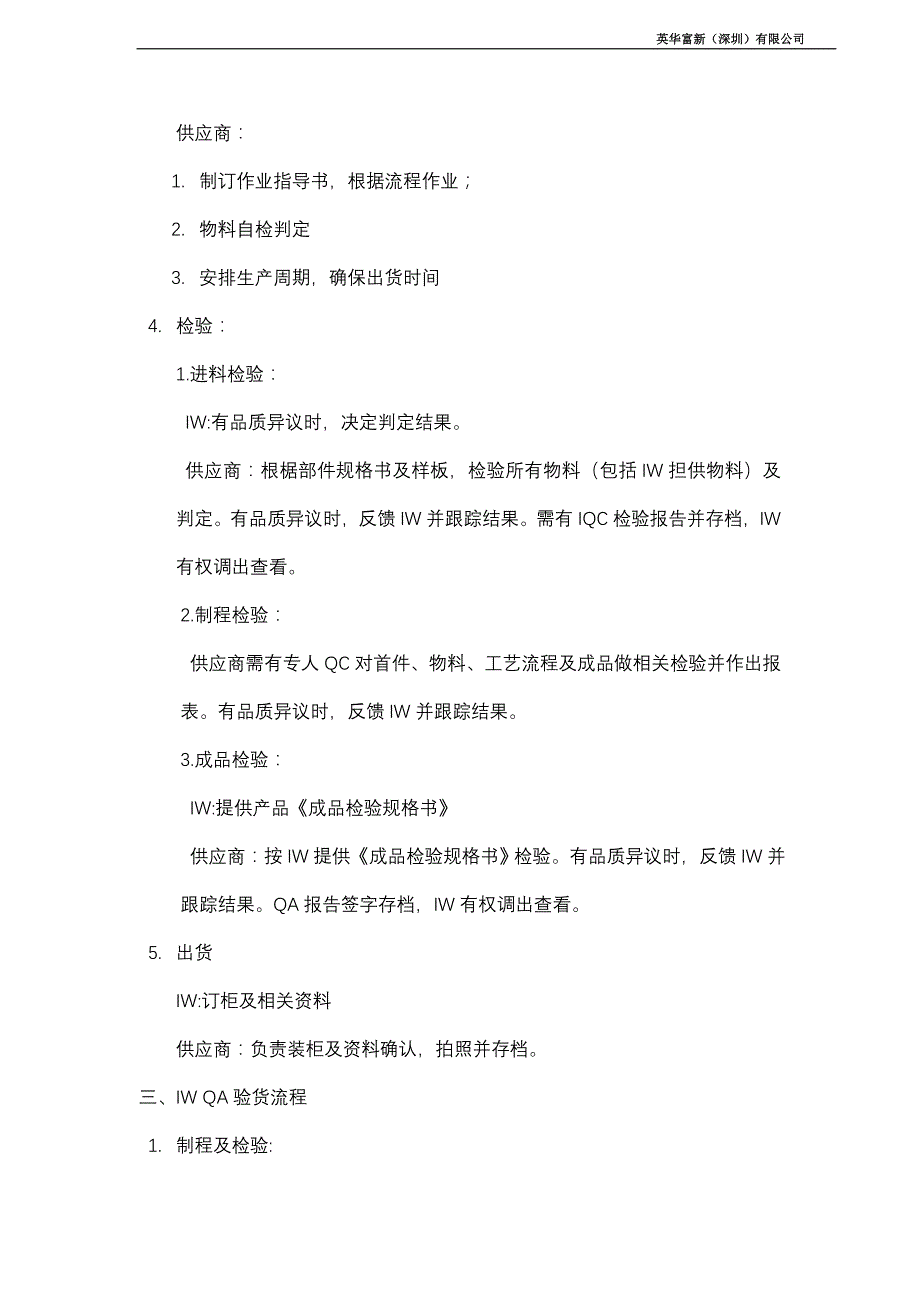 QA作业程序及与供应商合作纲要（适用于外贸公司生产品质管理）_第2页