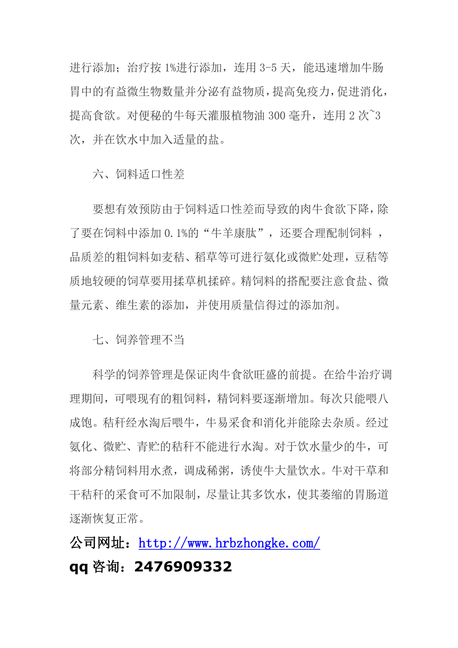 活菌微生态制剂调理肉牛食欲差_第3页