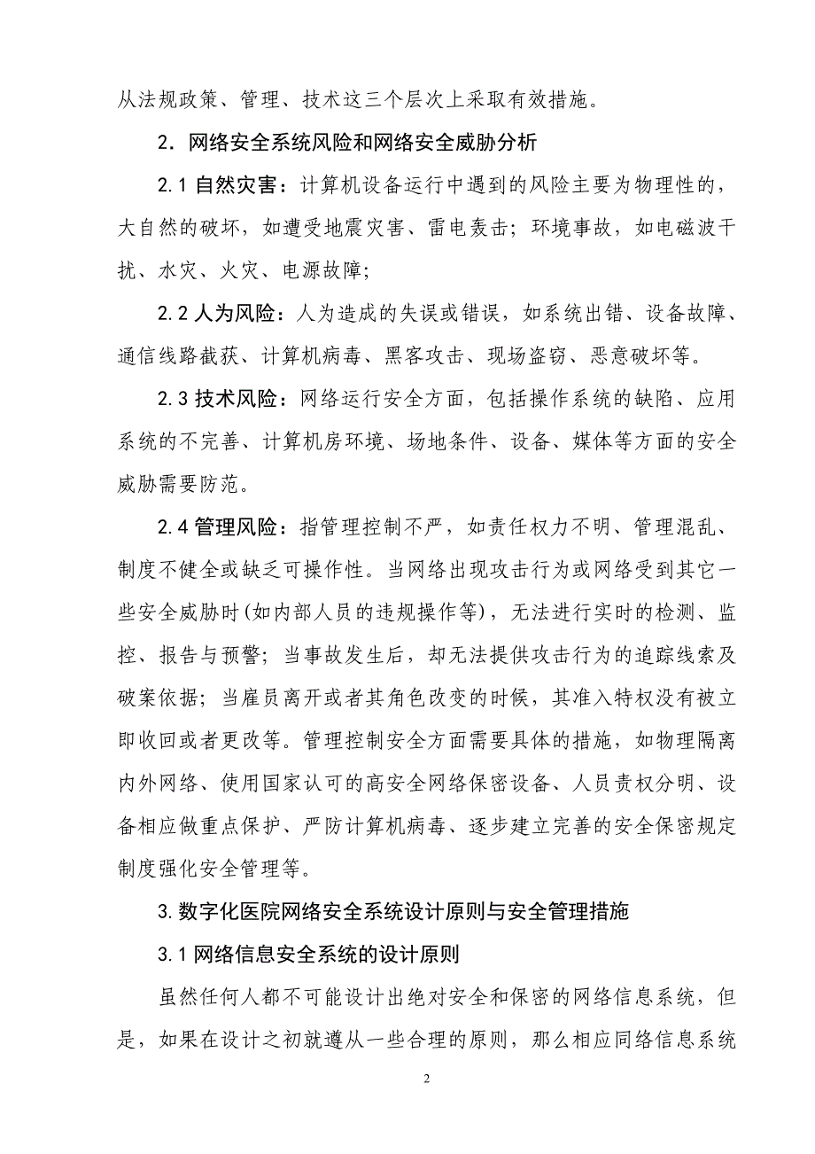 数字化医院的信息安全保障_第3页