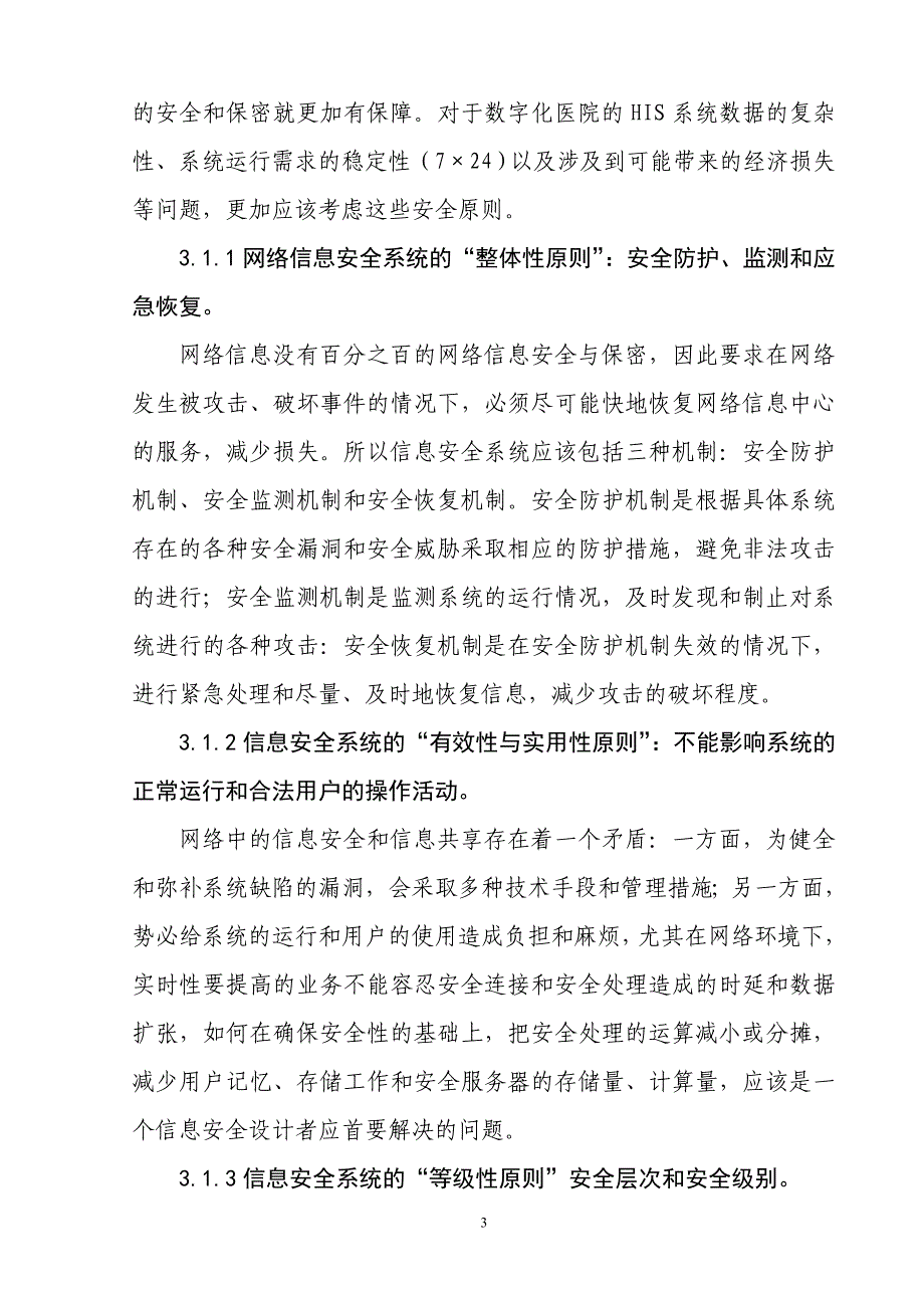 数字化医院的信息安全保障_第4页