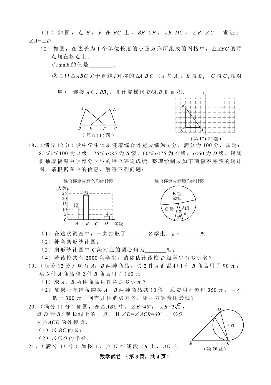 2014年福州市初中毕业会考、高级中等学校招生考试数学试卷_第3页