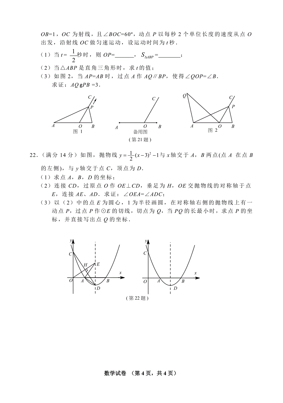 2014年福州市初中毕业会考、高级中等学校招生考试数学试卷_第4页