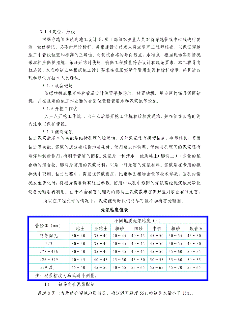 浮山立交穿越工程施工组织设计word格式_第4页