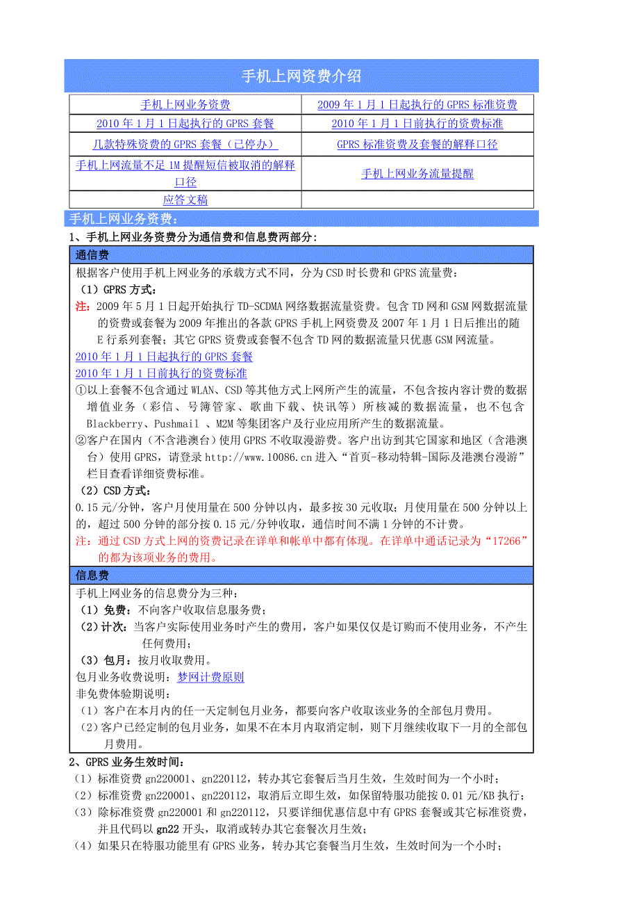 中国移动吉林分公司手机上网资费_第1页