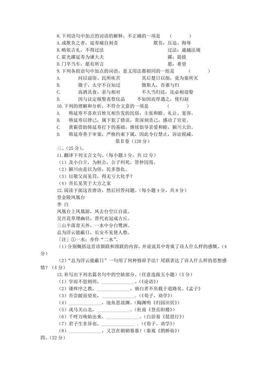 集贤县第一中学2008-2009学年高三第一次月考试卷_第3页