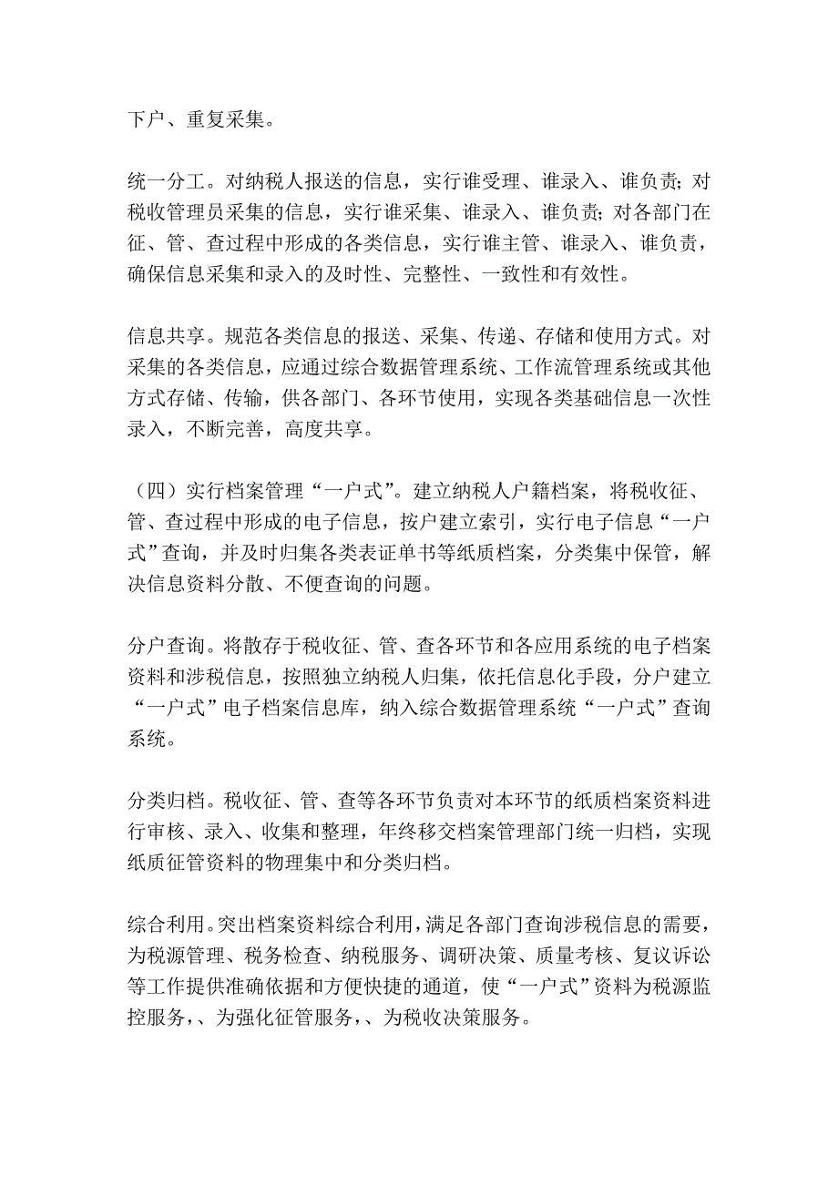 安徽省国税系统业务重组工程规划(2009-2012年)_第4页