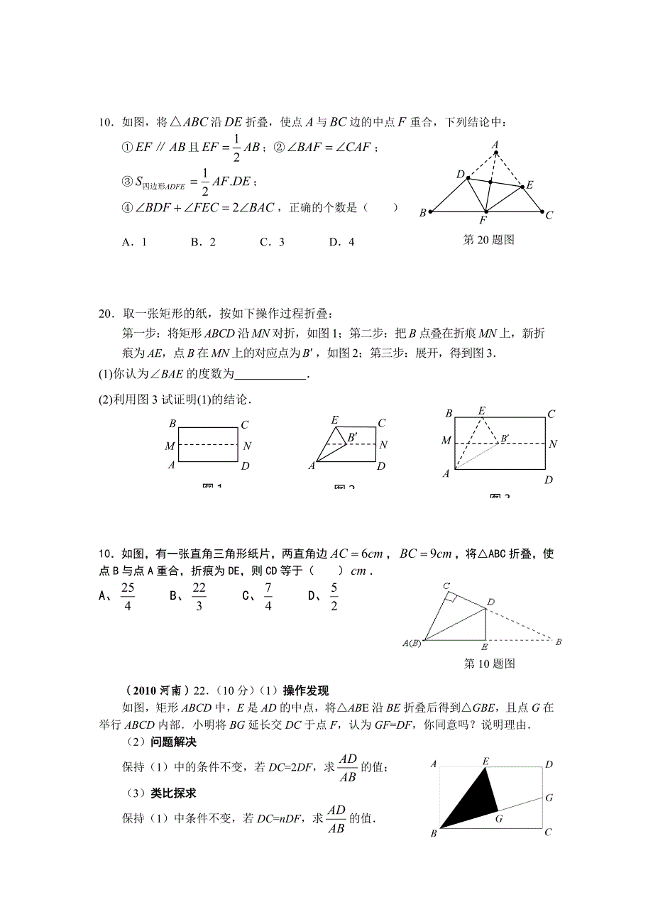 折叠、翻折类问题_第2页