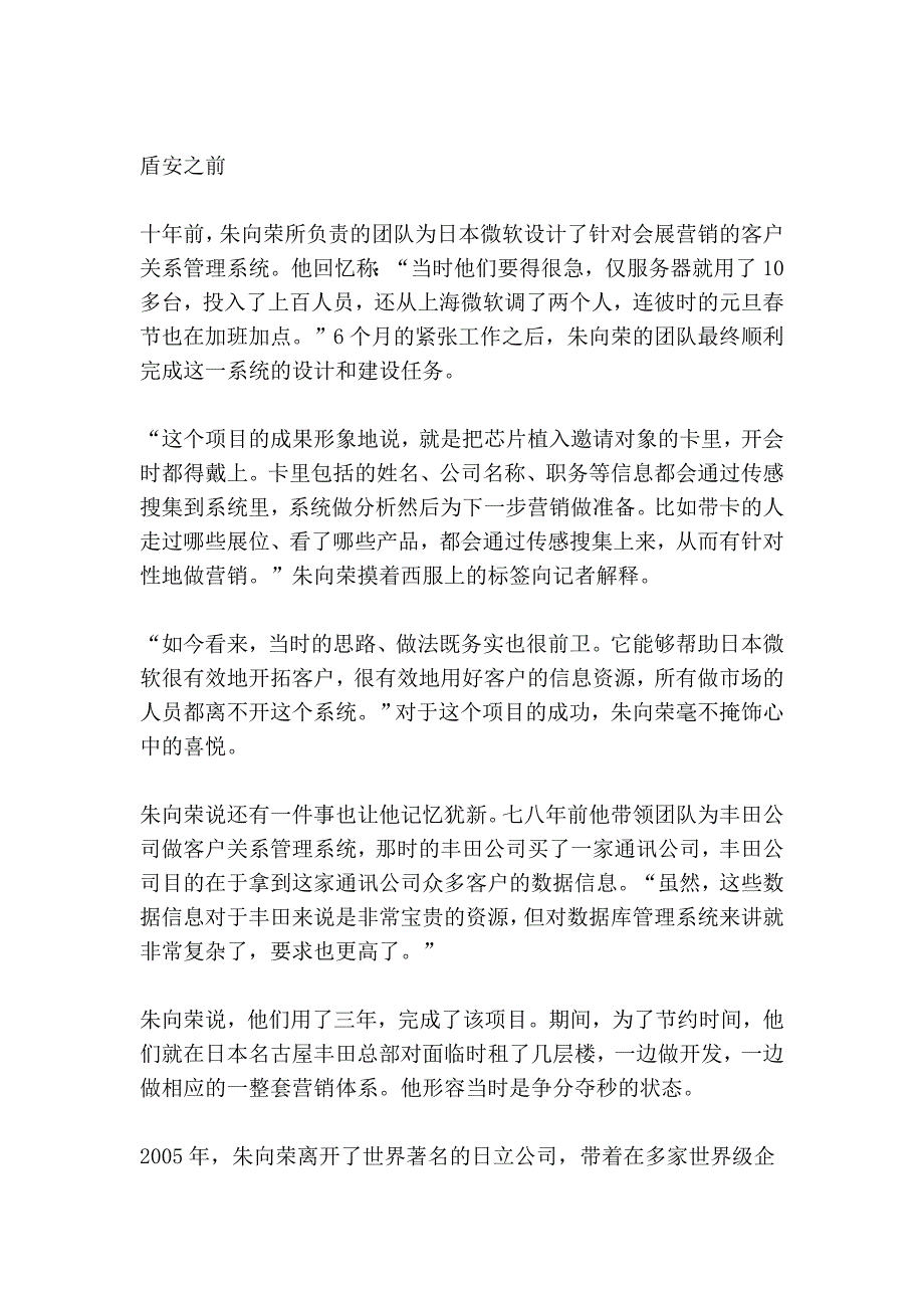 盾安控股集团有限公司朱向荣： cio要让拿来主义落地管理_第2页