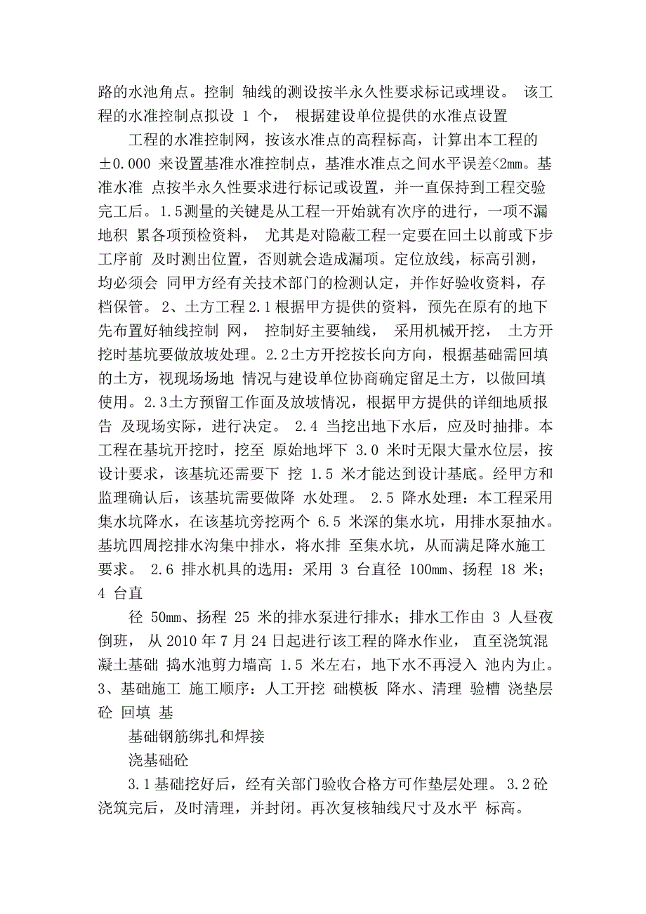 应急事故池施工组织方案_第3页