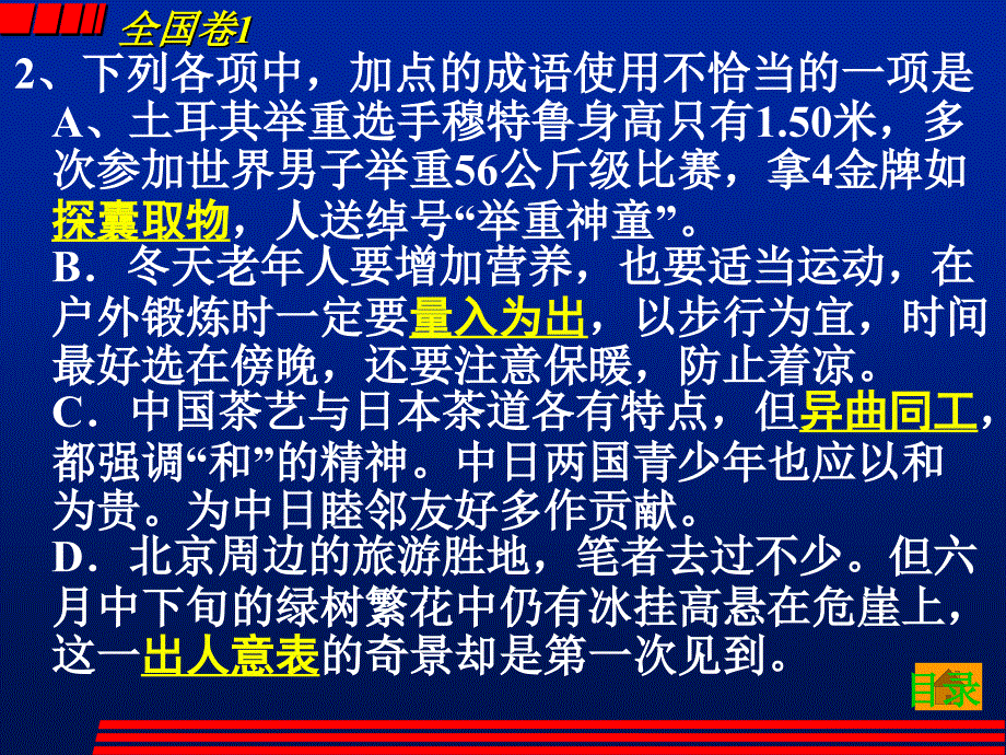 2008高考语文成语汇编_第3页