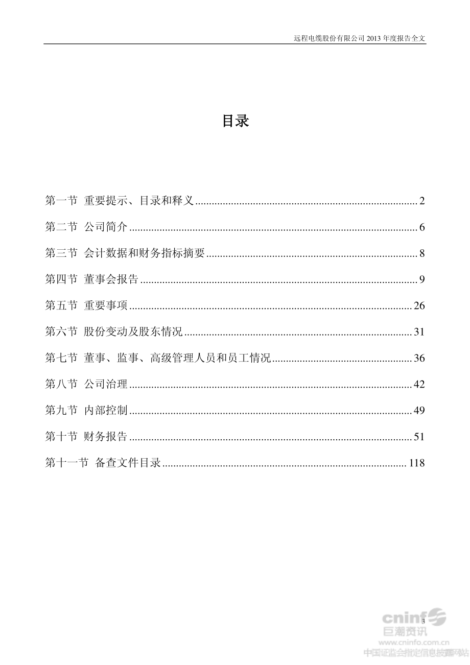 远程电缆：2013年年度报告_第3页