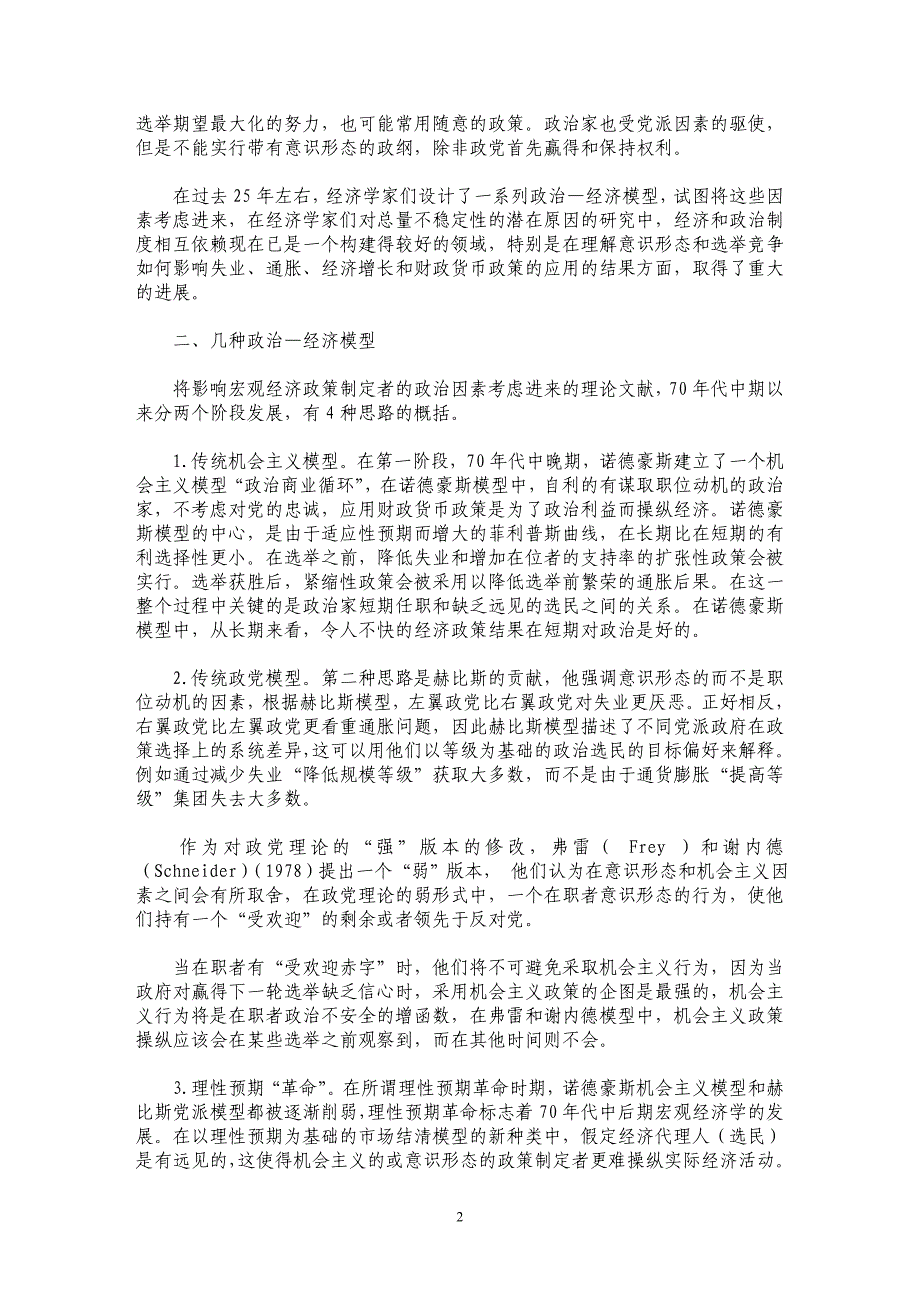 新政治宏观经济学的基本思路及政策含义_第2页