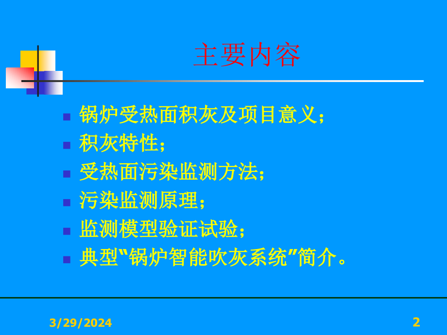 电站锅炉智能吹灰优化系统_第2页