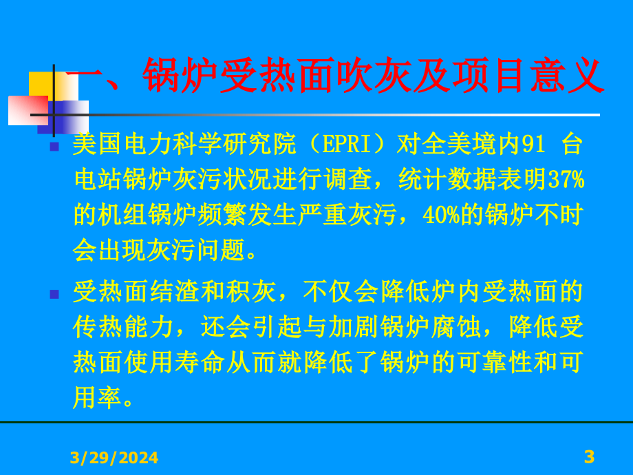 电站锅炉智能吹灰优化系统_第3页