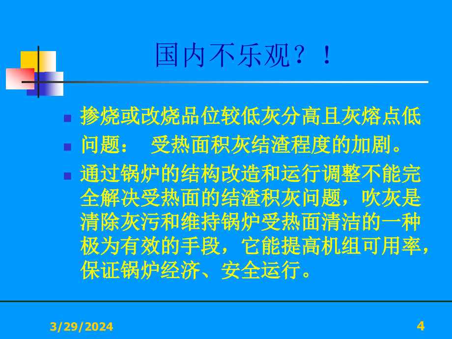 电站锅炉智能吹灰优化系统_第4页