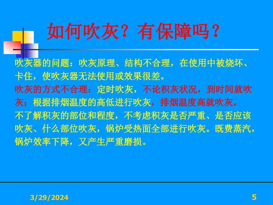 电站锅炉智能吹灰优化系统_第5页