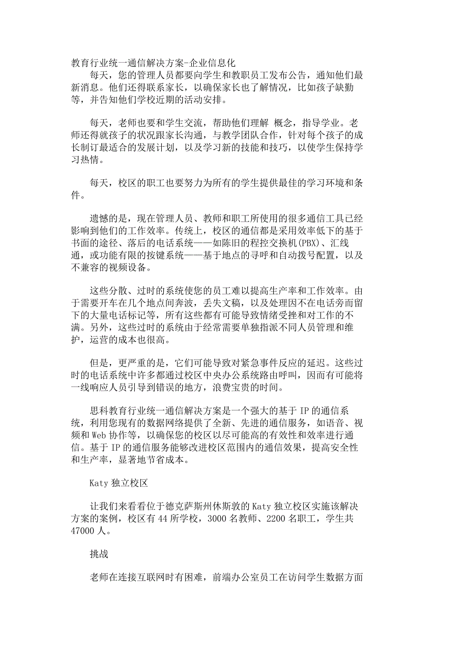 教育行业统一通信解决方案-企业信息化_109_第1页