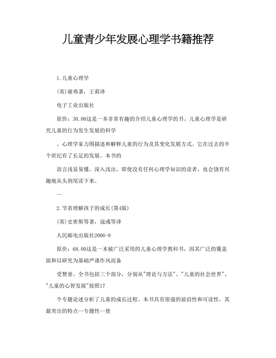 儿童青少年发展心理学书籍推荐_第1页