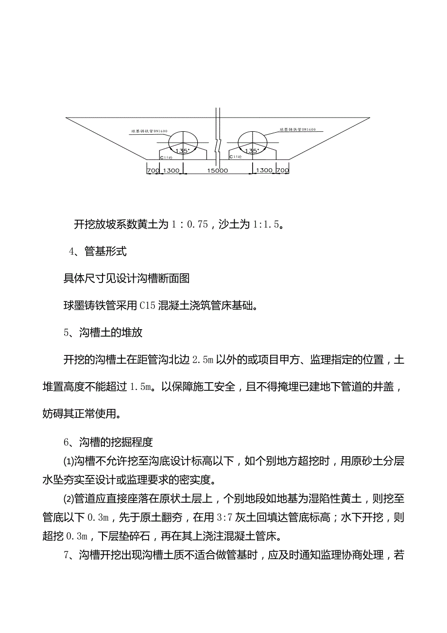 土方工程施工方案75960_第4页