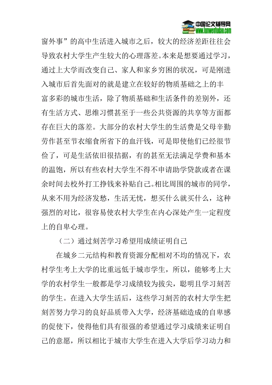 农村大学生论文：当前我国农村大学生心理健康教育的有效性初探_第2页