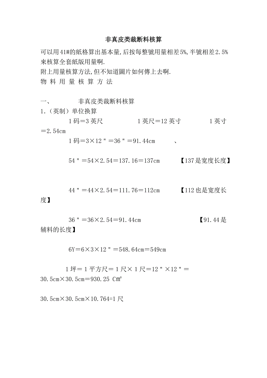 非真皮类裁断料核算_第1页