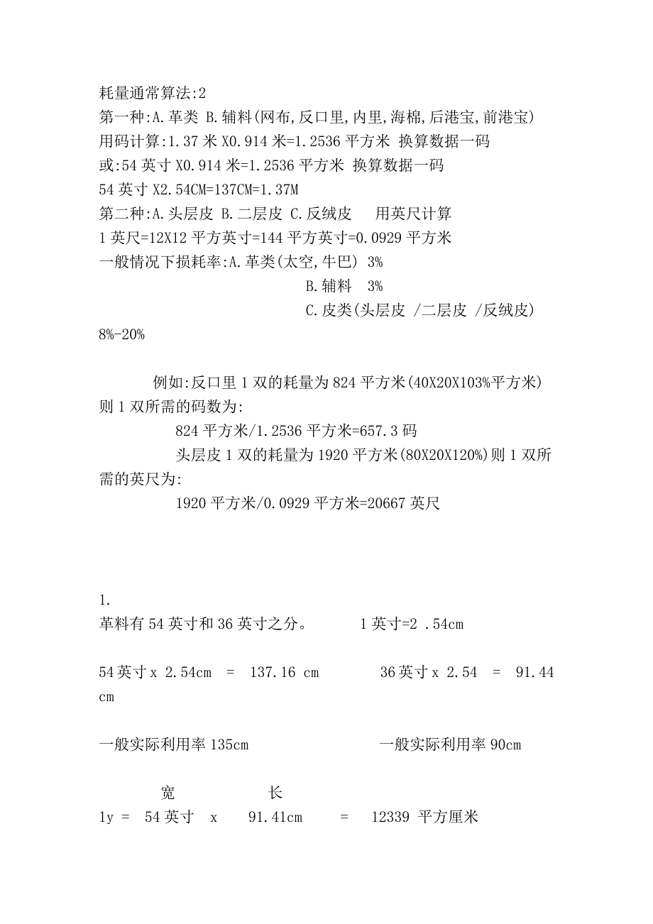 非真皮类裁断料核算_第2页