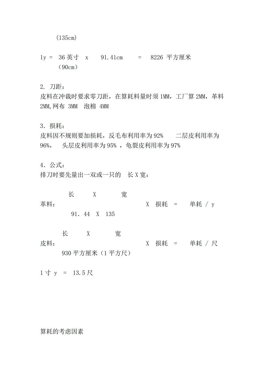 非真皮类裁断料核算_第3页