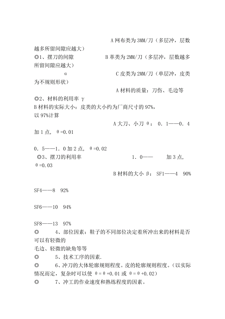 非真皮类裁断料核算_第4页