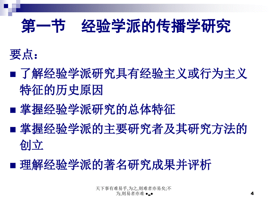 传播学研究方法的两大学派_第4页