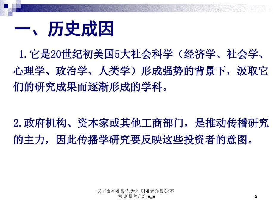 传播学研究方法的两大学派_第5页