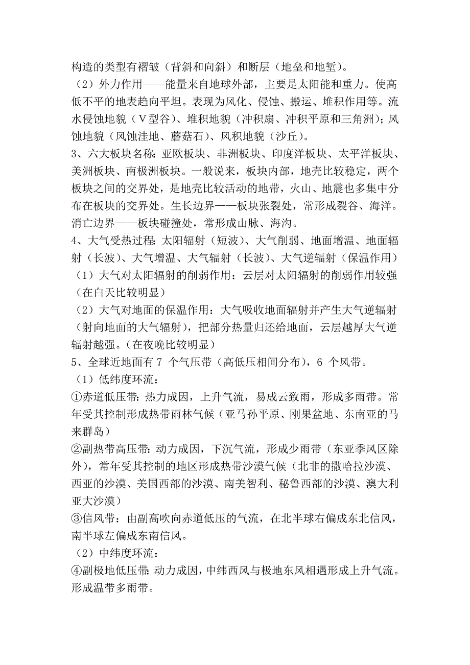 高中地理必修一、二、三复习要点[1]_第3页