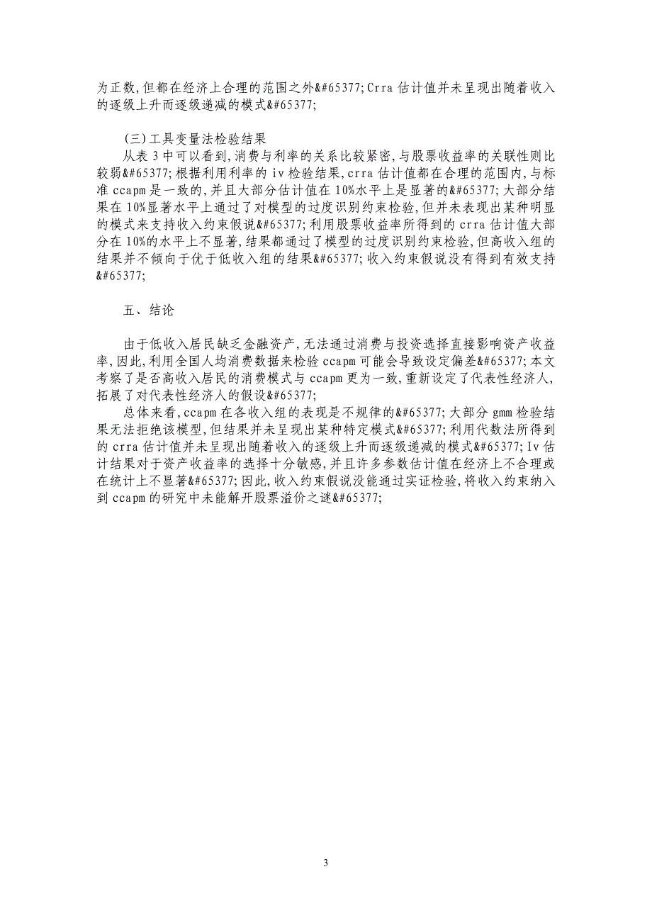 消费、收入约束与股票溢价_第3页