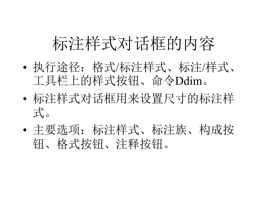 第十讲  尺寸标注设置_第3页