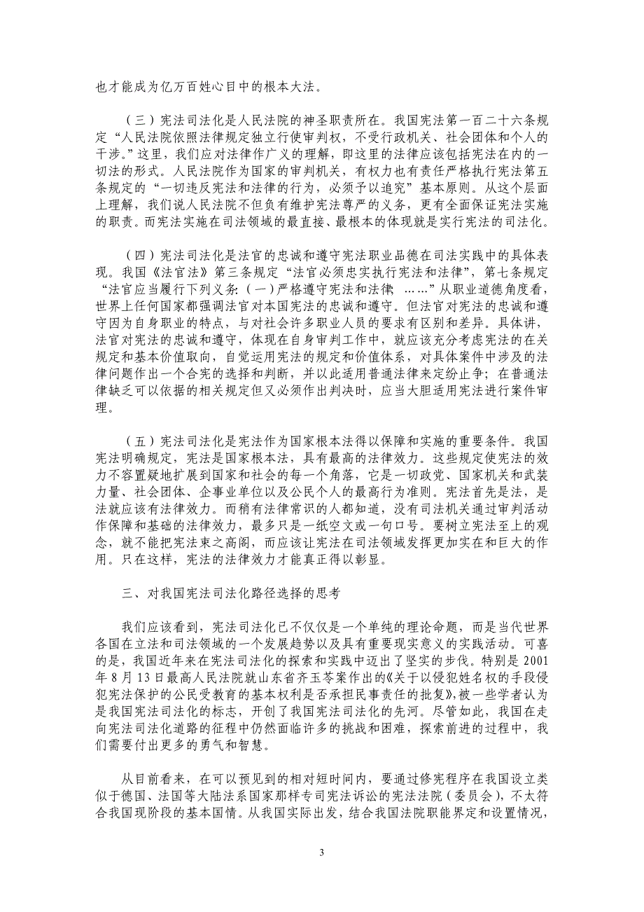 宪法司法化浅论_第3页