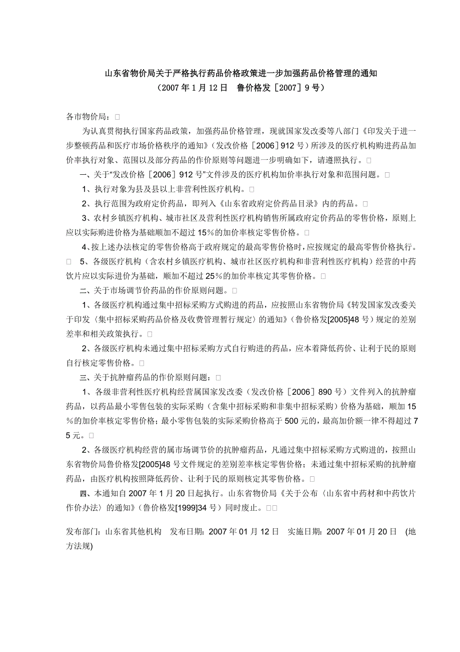 中药饮片有关规定_第1页