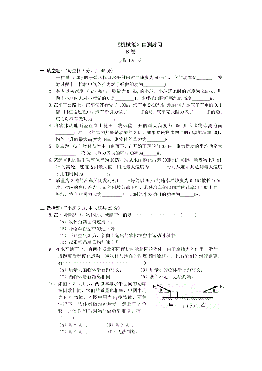 《机械能》自测b卷_第1页