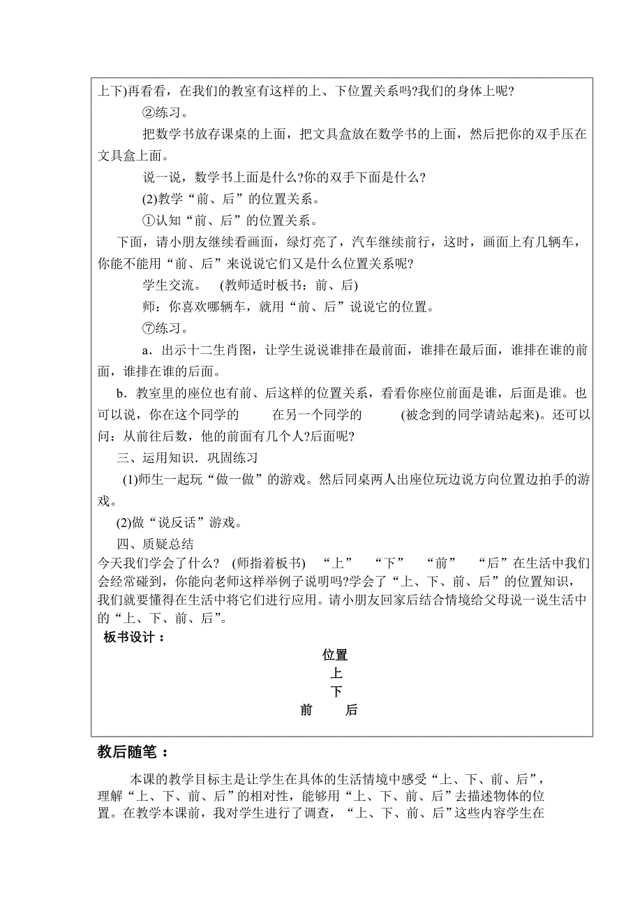 新人教版一年级数学上册第二单元位置教学设计及教学反思表格式_第2页