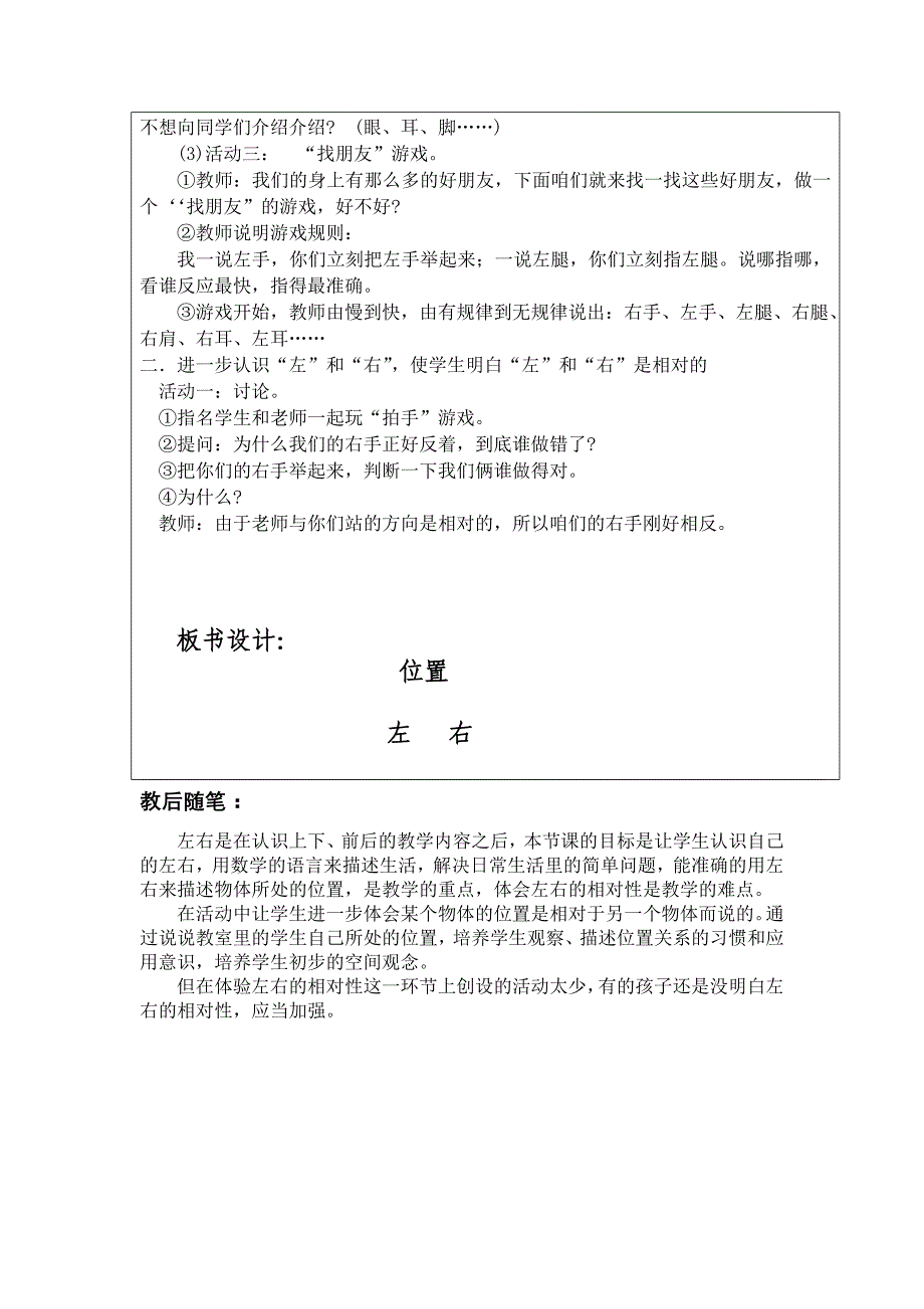 新人教版一年级数学上册第二单元位置教学设计及教学反思表格式_第4页