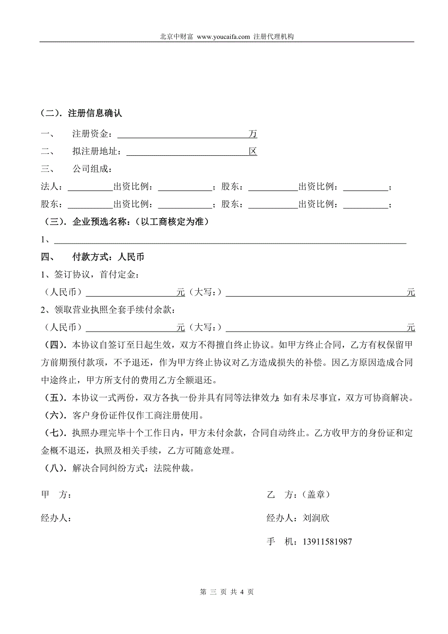 商务合作代理委托合同_第3页