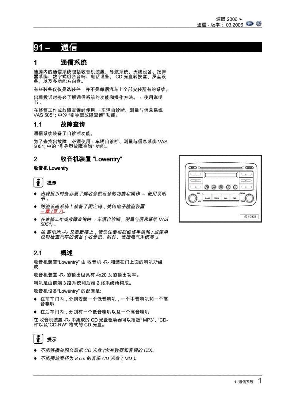 一汽大众 速腾 通信系统 维修手册_第5页