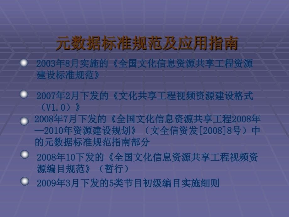 文化共享工程资源建设标准规范_第5页