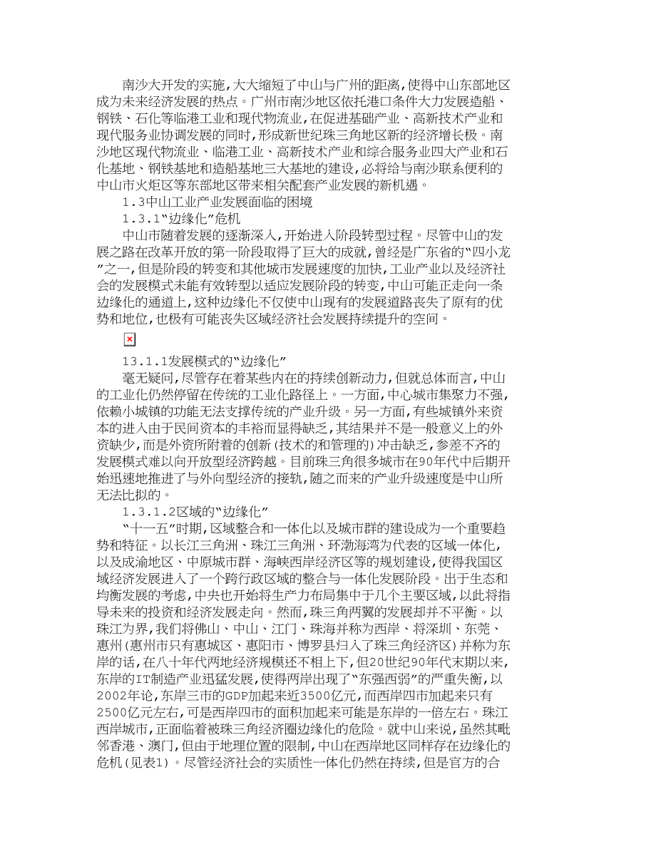 论中山市工业产业发展的路径与空间策略_1087_第2页