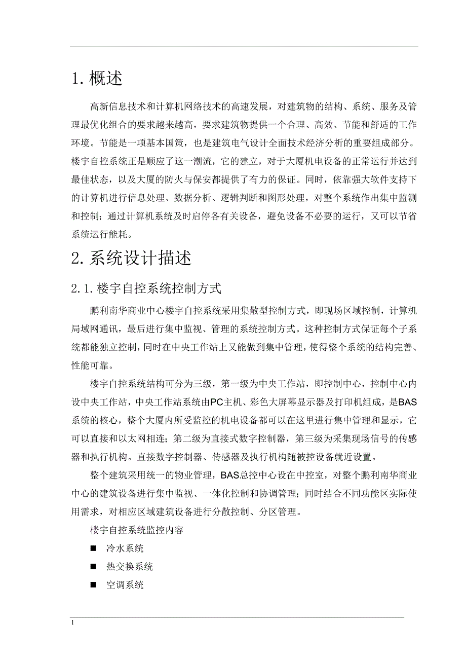 江森楼控方案_第2页